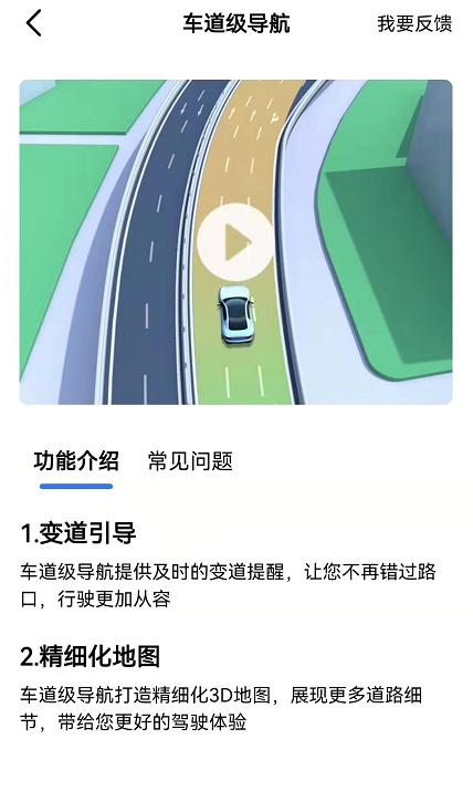 高德地图车道级导航支持哪些手机?高德地图车道级导航高清版更新开启方法介绍截图