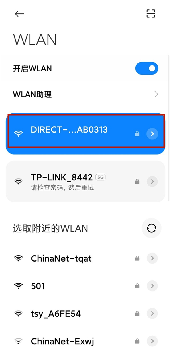 爱普生打印机怎样绑定wifi？爱普生打印机连接wifi教程分享截图