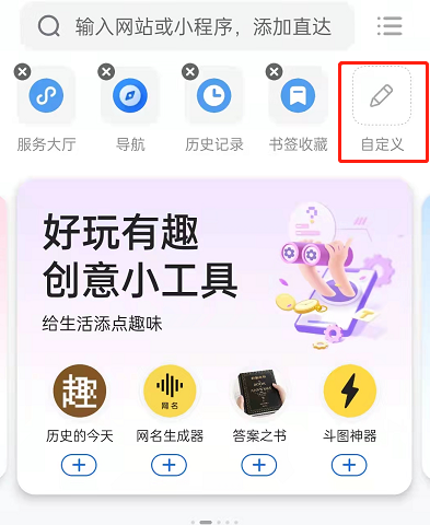 QQ浏览器怎么添加直达网站？QQ浏览器自定义添加收藏网站教程截图