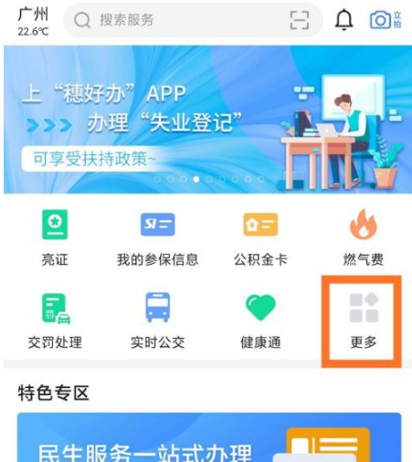 广州穗好办如何提取公积金?广州穗好办提取公积金步骤介绍截图