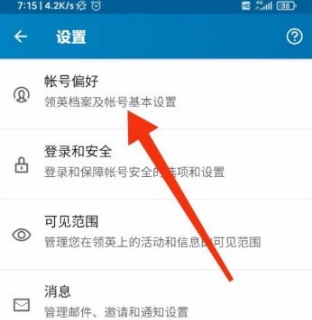 领英app在哪里设置语言?领英app设置语言的教程截图