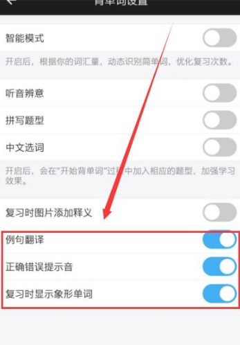 百词斩自定义背哪些单词如何设置?百词斩自定义背单词的设置方法截图