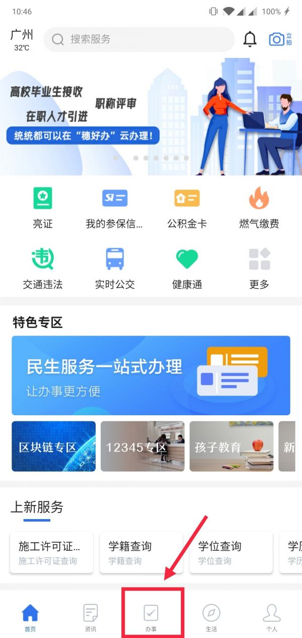 穗好办怎么给新生儿买医保?穗好办给新生儿买医保的方法