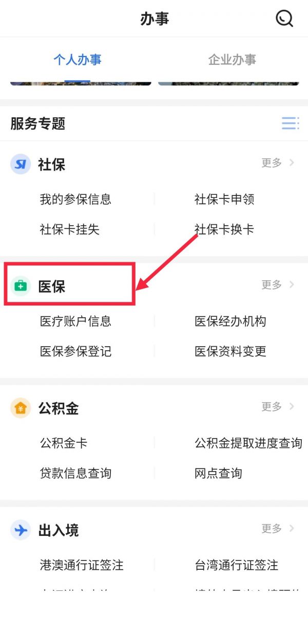 穗好办怎么给新生儿买医保?穗好办给新生儿买医保的方法截图