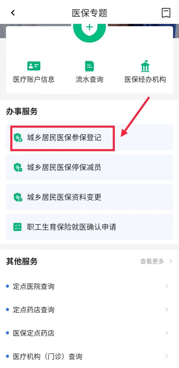 穗好办怎么给新生儿买医保?穗好办给新生儿买医保的方法截图