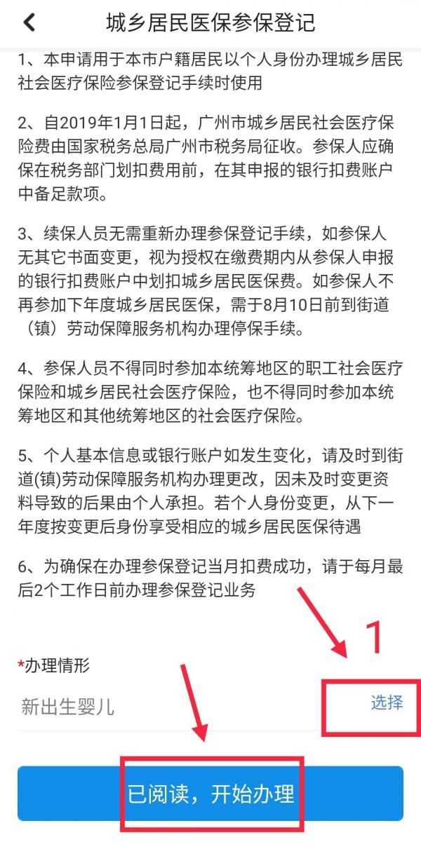 穗好办怎么给新生儿买医保?穗好办给新生儿买医保的方法截图