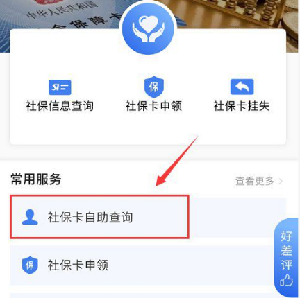 穗好办在哪里查社保卡办理流程?穗好办查社保卡办理流程方法截图