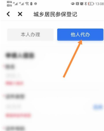 穗好办学生医保怎么办理?穗好办学生医保办理方法截图