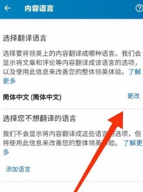 领英app如何修改内容语言?领英app修改内容语言的方法截图