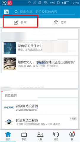 领英app如何发布动态?领英app发布动态步骤分享