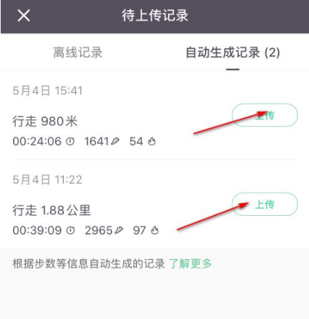 keep怎么上传运动记录？keep app上传其他健身记录的方法截图