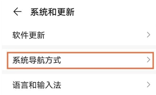 ​麦芒10返回键在哪里设置?​麦芒10切换三键导航模式操作介绍截图