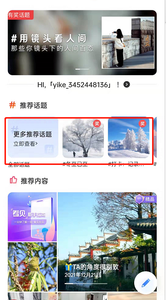 一刻相册如何发布话题动态?一刻相册发表动态操作介绍截图
