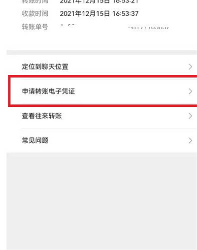 微信怎么导出转账电子凭证？微信导出转账电子凭证教程截图