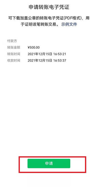 微信怎么导出转账电子凭证？微信导出转账电子凭证教程截图