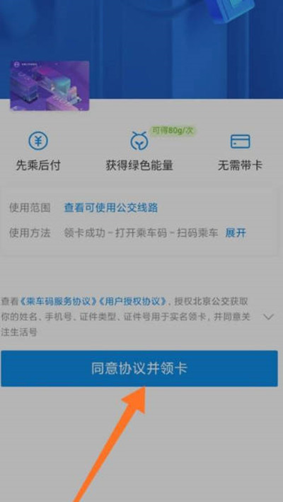 支付宝怎么使用乘车码？支付宝使用乘车码教程截图