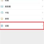 关于微信怎么关闭添加我的方式