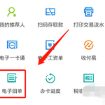 小编分享农业银行手机银行在哪里打印电子回单