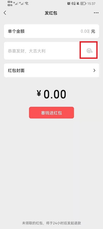 分享微信红包表情包怎么添加 。。