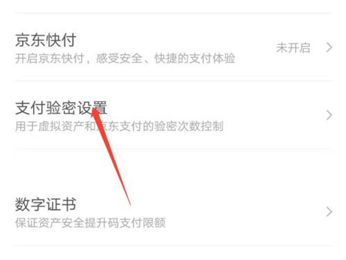 京东如何关闭虚拟资产验证?京东关闭虚拟资产验证的方法截图