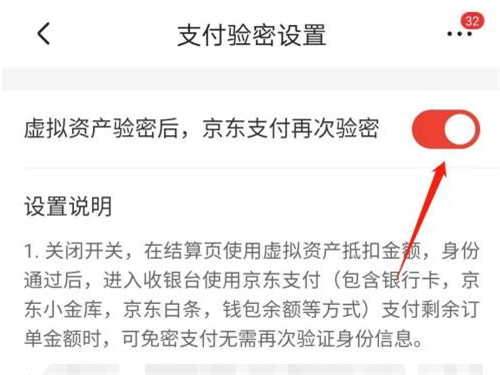 京东如何关闭虚拟资产验证?京东关闭虚拟资产验证的方法截图