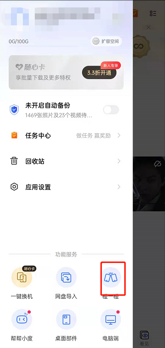 一刻相册“碰一碰”功能如何使用?一刻相册“碰一碰”功能使用教程截图