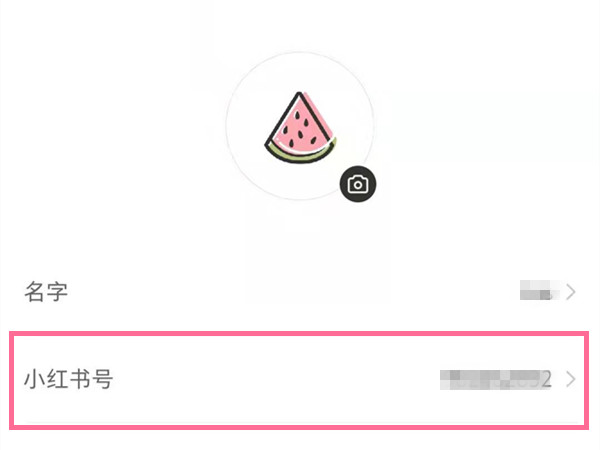小红书号怎么修改?小红书号的修改方法截图