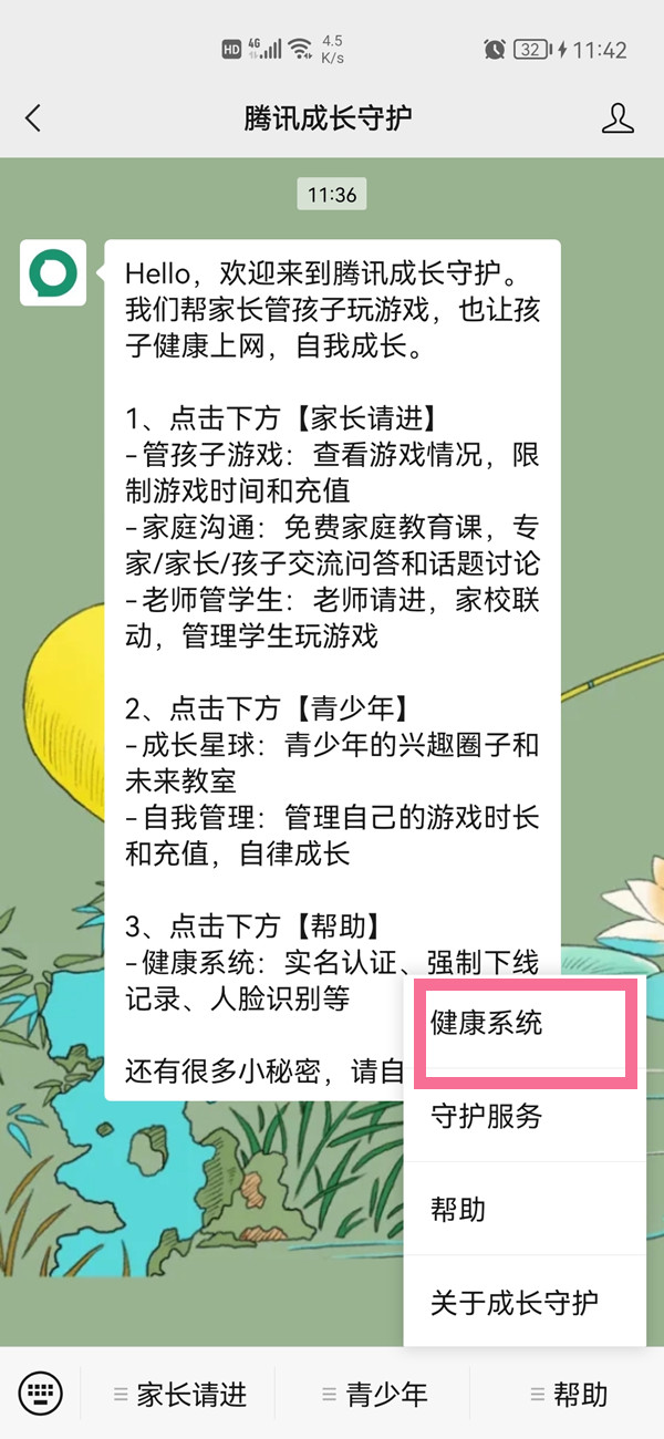 腾讯守护平台怎么修改实名认证?腾讯守护平台修改实名认证的方法