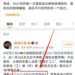 教你如何查看2021我的微博播报 。。