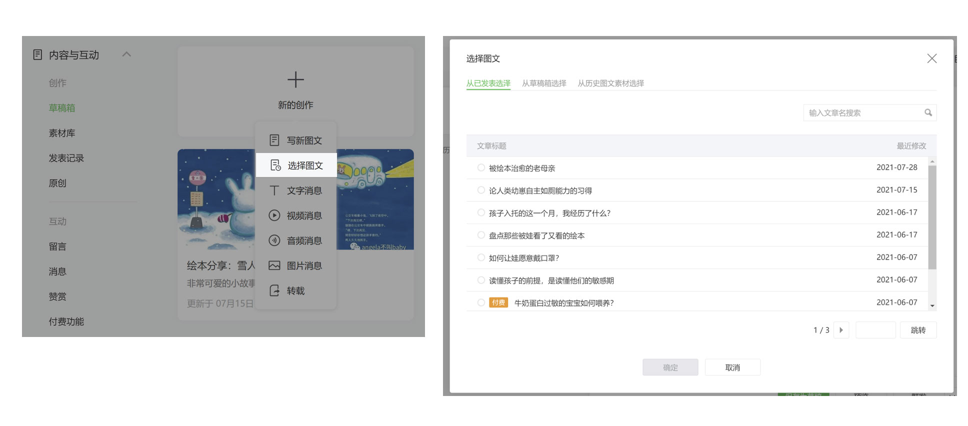 微信公众号草稿箱已发布文章可以找回重新编辑吗？微信公众号草稿箱已发布文章重新编辑方法介绍截图