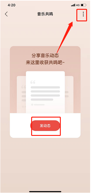 网易云音乐共鸣功能怎么使用？网易云音乐共鸣功能使用方法截图