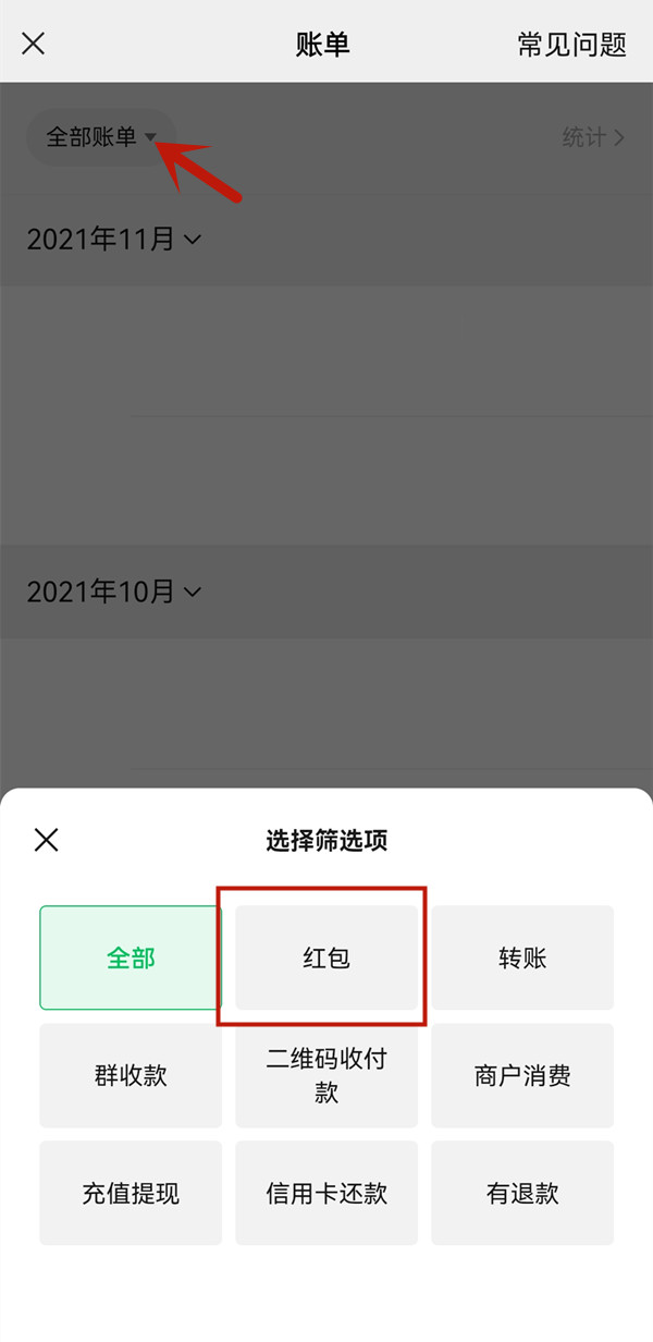 怎么查看微信红包记录?微信查看红包记录教程截图