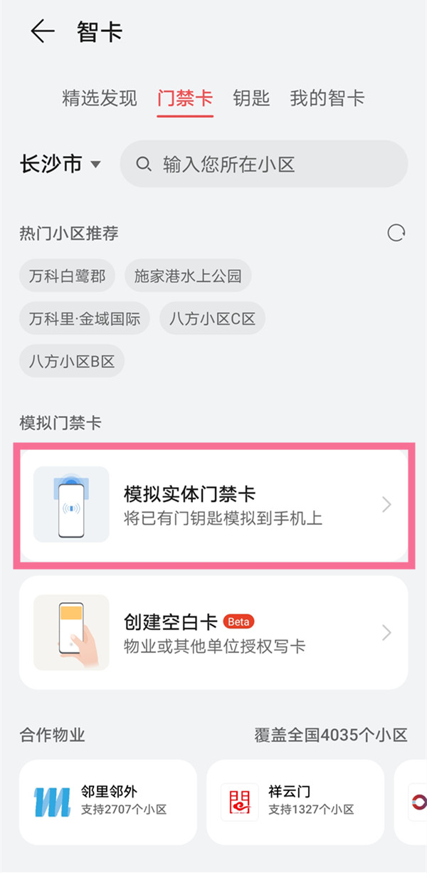 华为手机nfc如何录入校园卡?华为手机nfc录入校园卡的方法截图