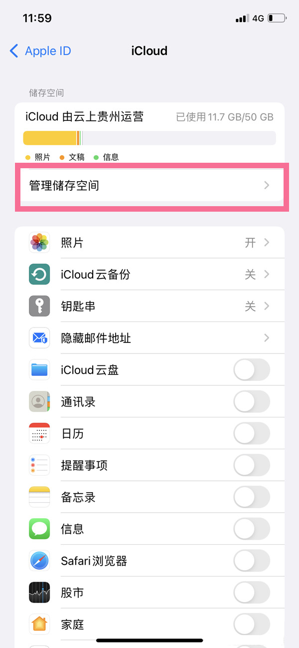 icloud有空间却提示空间不足怎么办?icloud有空间却提示空间不足的解决方法截图