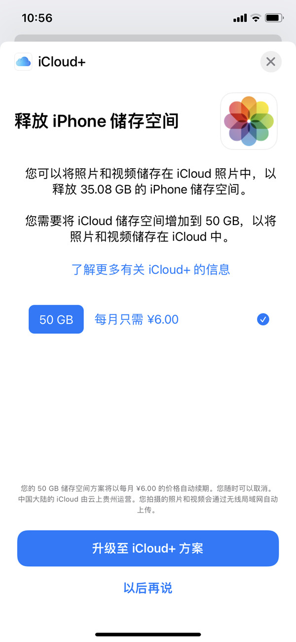 icloud有空间却提示空间不足怎么办?icloud有空间却提示空间不足的解决方法截图