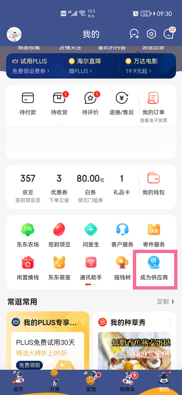 京东怎么入驻成为供应商?京东入驻成为供应商的方法