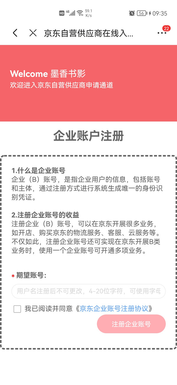 京东怎么入驻成为供应商?京东入驻成为供应商的方法截图