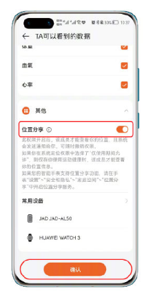 华为watch3家庭空间如何共享位置?华为watch3家庭空间共享位置的方法截图