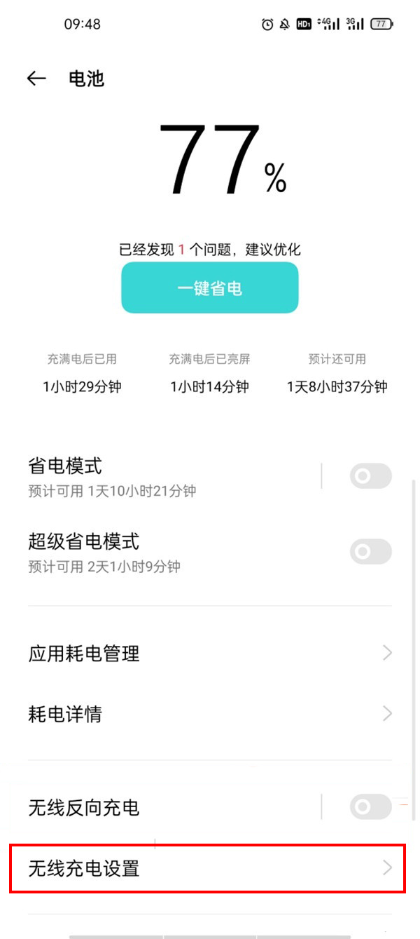 oppo手机无线充电功能在哪?oppo手机无线充电功能位置介绍截图