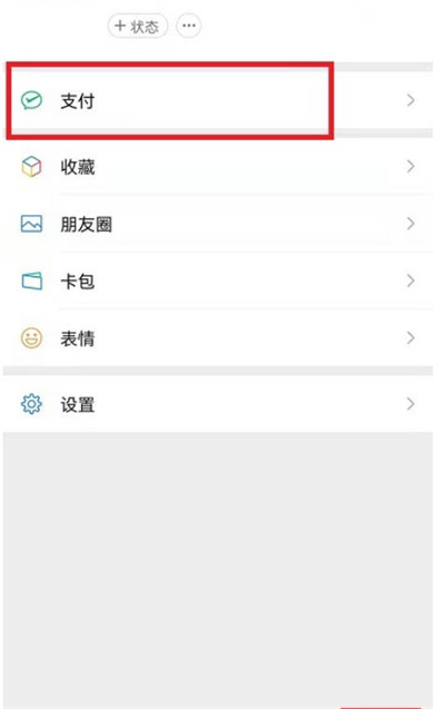微信扣费服务功能位置在哪里？微信扣费服务功能查看方法