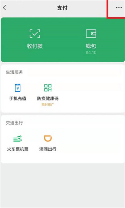 微信扣费服务功能位置在哪里？微信扣费服务功能查看方法截图