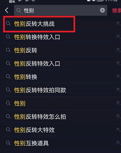 抖音性别反转特效怎么玩？抖音性别反转特效使用方法截图