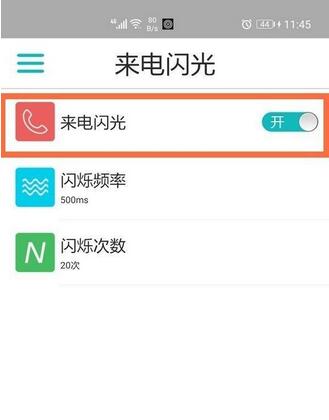 荣耀60来电闪光在哪里开启？荣耀60开启来电闪光操作步骤截图