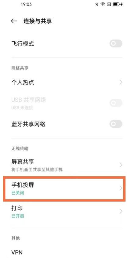 opporeno7如何投屏?opporeno7投屏的具体步骤截图