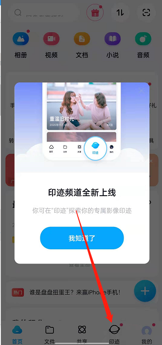 百度网盘个人专属印迹怎么开？百度网盘印迹玩法介绍截图