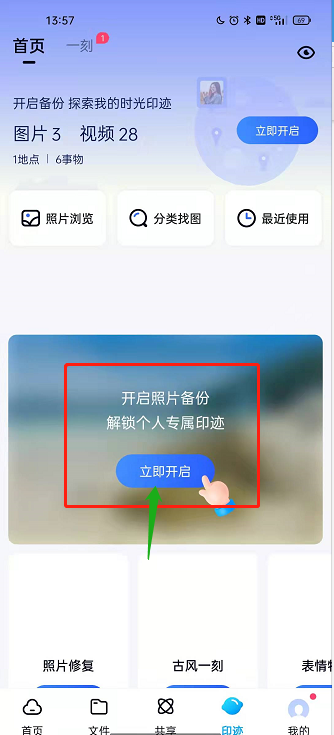 百度网盘个人专属印迹怎么开？百度网盘印迹玩法介绍截图