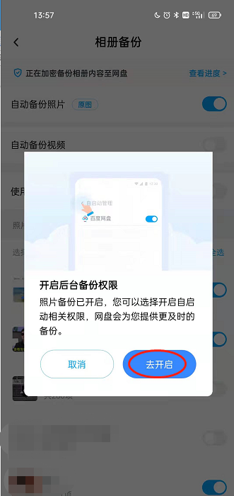 百度网盘个人专属印迹怎么开？百度网盘印迹玩法介绍截图