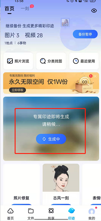 百度网盘个人专属印迹怎么开？百度网盘印迹玩法介绍截图