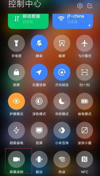 红米note11pro怎么录屏？红米note11pro录屏操作一览截图