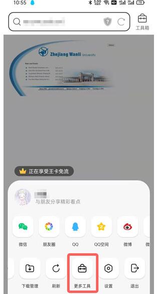 QQ浏览器如何翻译网页？QQ浏览器翻译网页的方法截图